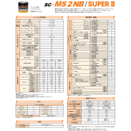 シーカジャパン　SC-MS2NB／SUPER２ 4L　ブリキ缶