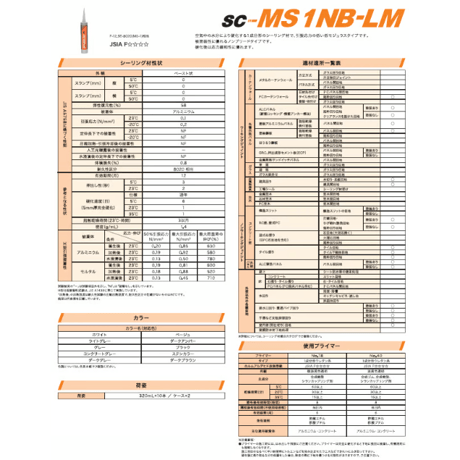 シーカジャパン　SC-MS1NB-LM 320ml 10本