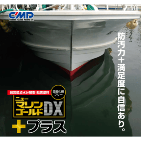 中国塗料 ニューマリンゴールドD/Xプラス 2kg