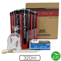 オート化学工業　オートンイクシード 320mlカートリッジ　個人宅配送不可　配送時間指定不可　10本単位で異なる色指定可