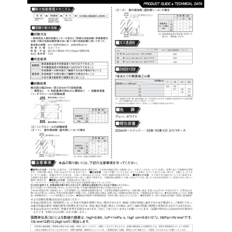 コニシ ボンド耐火目地シーラント 333ml 10本