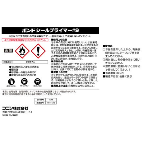 コニシ ボンドシールプライマー＃9　500g　シリコーンシーラントの接着性アップ