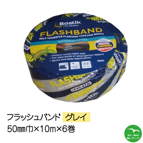 フラッシュバンドグレイ 50mm巾×10M　6巻入り　アルミ防水テープ　個人宅配送不可　配送時間指定不可
