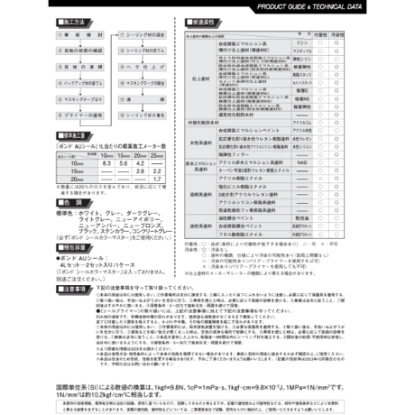 コニシ ボンドAUシール 4L×2セット（カラーマスター別途）個人宅配送不可　配送時間指定不可