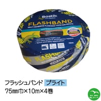フラッシュバンドブライト75mm巾×10M 4巻入り　アルミ防水テープ　個人宅配送不可　配送時間指定不可