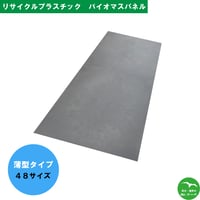 バイオマスパネル 薄型両面:フラット 色:黒仕様 48サイズ 1219mm×2438mm×8mm