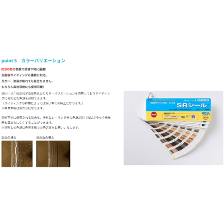 サンライズ SRシールH100 6L缶　個人宅配送不可　配送時間指定不可　1缶単位で異なる色指定可