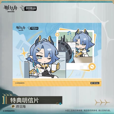 【明日方舟公式店】2610 シリーズ・購入特典について（10月14日〜10月25日）