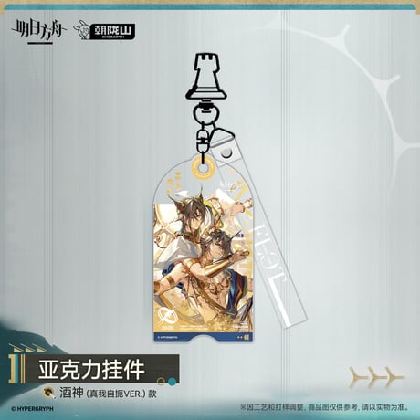 【明日方舟公式店】2610 コーデ キーホルダー 35元 （予約200日以内発送）