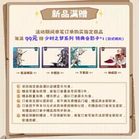 【!!付属条件要確認!!】パニグレ 少時之夢 シリーズ 購入特典について（7月16日〜なくなり次第終了）
