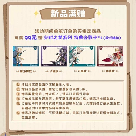 【!!付属条件要確認!!】パニグレ 少時之夢 シリーズ 購入特典について（7月16日〜なくなり次第終了）