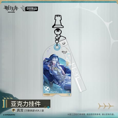 【明日方舟公式店】2610 コーデ キーホルダー 35元 （予約200日以内発送）