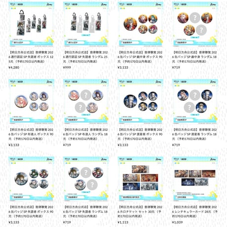 【明日方舟公式店】音律聯覚&嘉年華 2026シリーズ・購入特典について（8月3日〜8月14日）