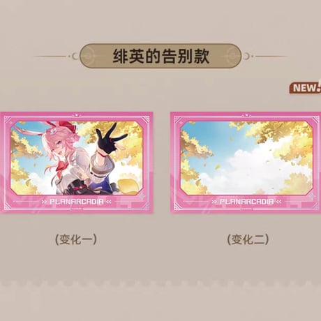 【崩スタ公式店】与君同行的回憶 レンチキュラーカード 18元