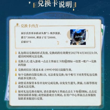 【重返未来1999】屈臣氏 コラボ 愛熱回響99 本調 グッズBOXのみ 59.9元