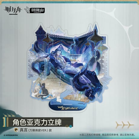 【明日方舟公式店】2610 コーデ アクリルスタンド 69元 （予約200日以内発送）