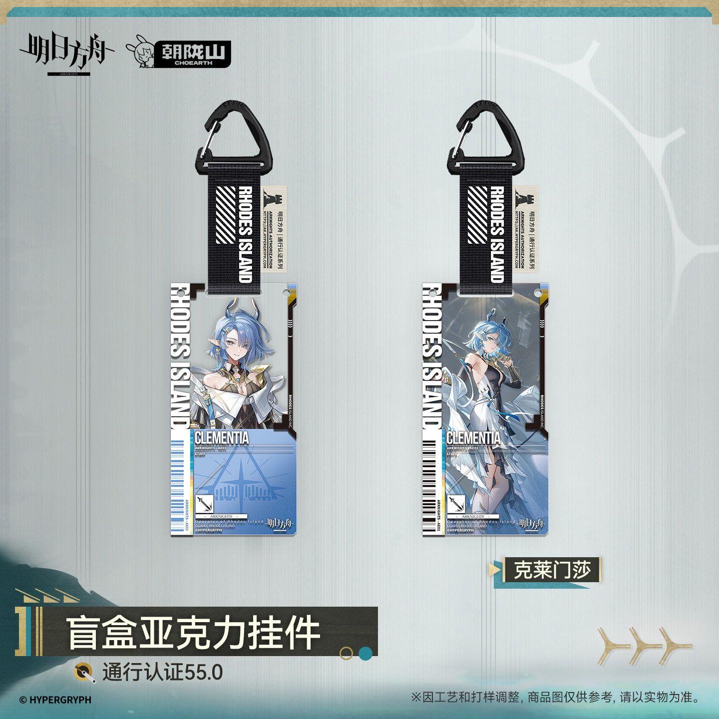 明日方舟公式店】2610 通行認証 55.0 アクリルキーホルダー ボックス
