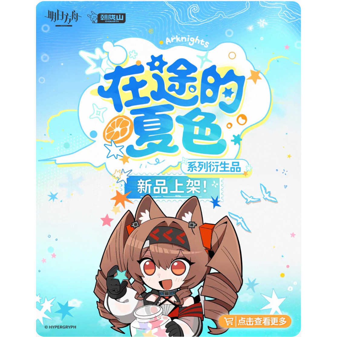 明日方舟公式店】2608 シリーズ・購入特典について（8月4日〜8月14日