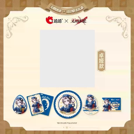 【無期迷途】洽洽コラボ 童趣時刻 ギフトBOX 89元 (食品なし・予約10上発送)