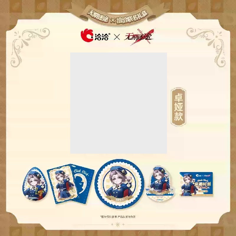 無期迷途】洽洽コラボ 童趣時刻 ギフトBOX 89元 (食品なし・予約10上