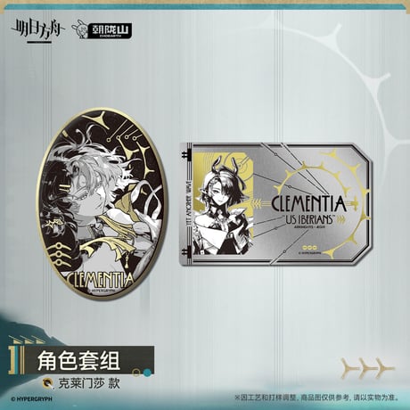 【明日方舟公式店】2610 クレメンティア バッジ ＆ カード 48元 （予約200日以内発送）
