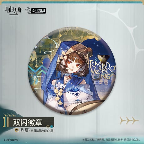 【明日方舟公式店】2610 コーデ 缶バッジ 20元 （予約200日以内発送）