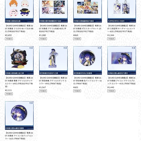 【!!注文条件要確認!!】鳴潮 2607 シリーズ 購入特典について（7月10日〜なくなり次第終了）（予約2027年2下発送）