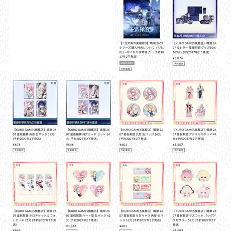 【!!注文条件要確認!!】鳴潮 2607 シリーズ 購入特典について（7月10日〜なくなり次第終了）（予約2027年2下発送）
