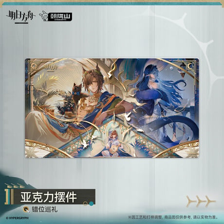 【明日方舟公式店】2610 錯位巡礼 アクリルプレート 65元 （予約200日以内発送）