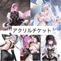 【アズレン】2607 新船起航 アクリルチケット 29元 （予約170日以内発送）