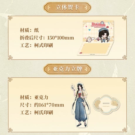 【無期迷途】陶陶居 コラボ 方寸狄斯 一味陶然 グッズセット 89元 (EMS便発送・予約12上発送)