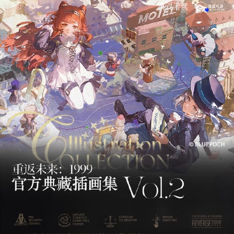 【重返未来1999】典蔵 イラスト集 Vol.2 アクリルブロック セット 339元 （予約12下発送）
