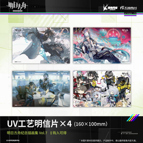 【明日方舟公式店】記念挿絵集 Vol.7 88元 （予約80日以内発送）