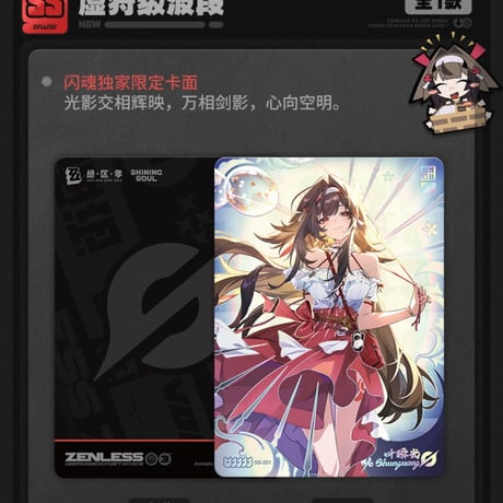 【ゼンゼロ公式店】閃魂 コラボ コレクションカード 第2弾 ボックス 160元 （予約10下発送）