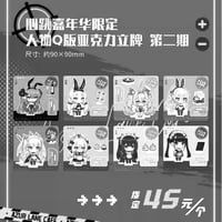 【アズレン】萌果醤 コラボ 心跳嘉年華 第2弾 ちびキャラ アクリルスタンド ランダム 45元