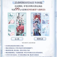 【!!注文条件要確認!!】鳴潮 墨韻遊湖 シリーズ 購入特典について（10月16日〜なくなり次第終了）