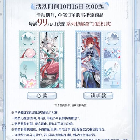 【!!注文条件要確認!!】鳴潮 墨韻遊湖 シリーズ 購入特典について（10月16日〜なくなり次第終了）