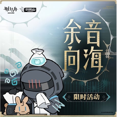 【明日方舟公式店】2610 シリーズ・購入特典について（10月14日〜10月25日）