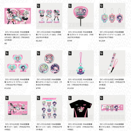 【ゼンゼロ公式店】PINK甜蜜暴撃 特典のお知らせ（10月23日〜11月10日）【要注文】（予約200日以内発送）