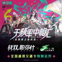 【KURO GAMES旗艦店】パニグレ 上海交通コラボ 音楽会記念 ICカード 35元 （予約12下発送）