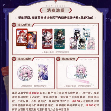 【崩スタ公式店】2608 特典のお知らせ【要注文】（8月9日〜8月18日）（予約200日以内発送）