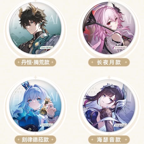 【崩スタ公式店】星間旅行 缶バッジ 第2弾 15元