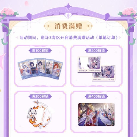 【!!条件要確認!!】崩壊3rd 10周年 特典のお知らせ【要注文】（10月1日〜10月7日）（予約200日以内発送）