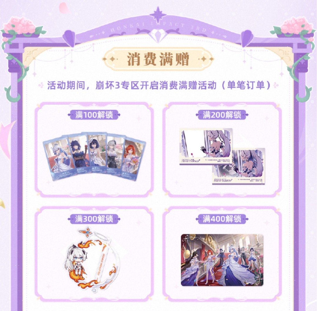 条件要確認!!】崩壊3rd 10周年 特典のお知らせ【要注文】（10月1日〜10