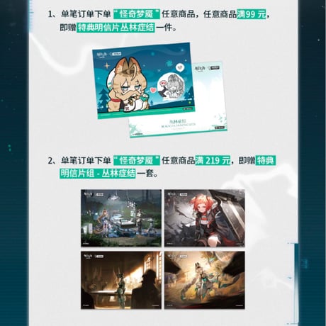 【明日方舟公式店】2607 シリーズ・購入特典について（7月12日〜7月24日）