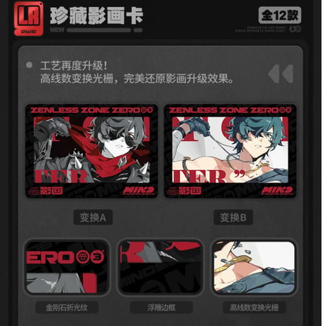 【ゼンゼロ公式店】閃魂 コラボ コレクションカード 第2弾 ボックス 160元 （予約10下発送）