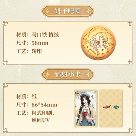 【無期迷途】陶陶居 コラボ 方寸狄斯 一味陶然 グッズセット 89元 (EMS便発送・予約12上発送)