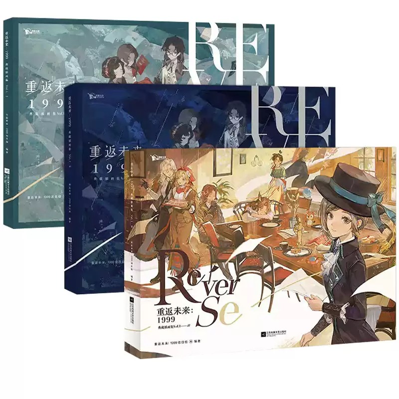 重返未来1999】典蔵 イラスト集 Vol.1 I & II & III 3冊 セット 34