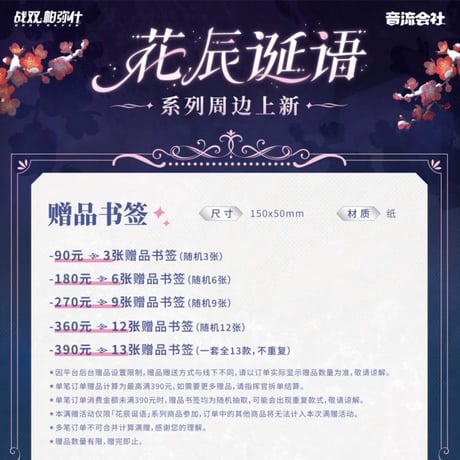 【!!付属条件要確認!!】パニシング：グレイレイヴン 音流会社 コラボ  花辰誕語 シリーズ 購入特典について（9月24日〜なくなり次第終了）