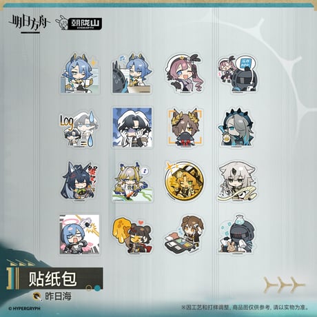 【明日方舟公式店】2610 昨日海 フレークシール 20元 （予約200日以内発送）